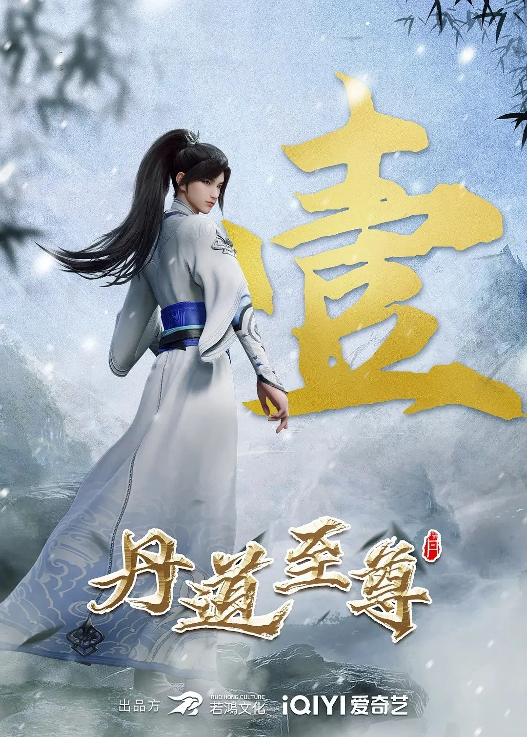 Đan Đạo Chí Tôn Đan Đạo Chí Tôn