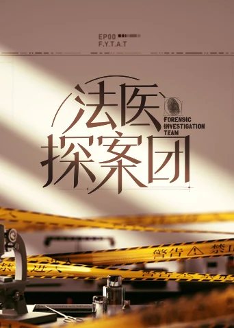Đội Điều Tra Pháp Y Đội Điều Tra Pháp Y