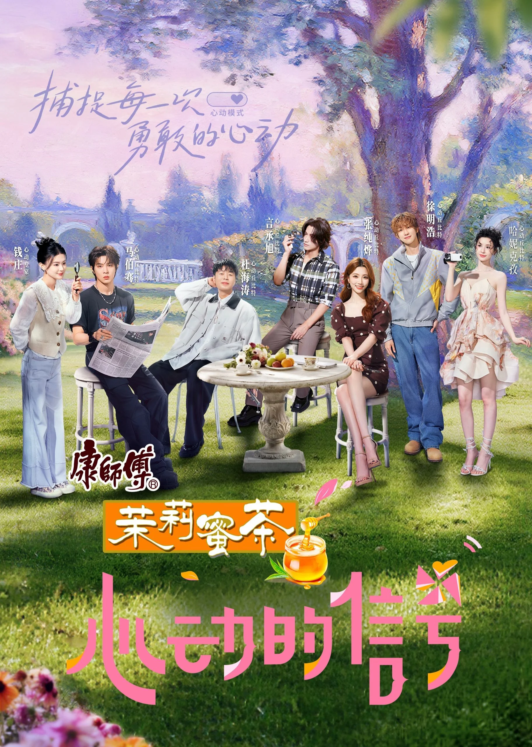 Tín Hiệu Trái Tim (Bản Trung – Mùa 8) Tín Hiệu Trái Tim (Bản Trung – Mùa 8)